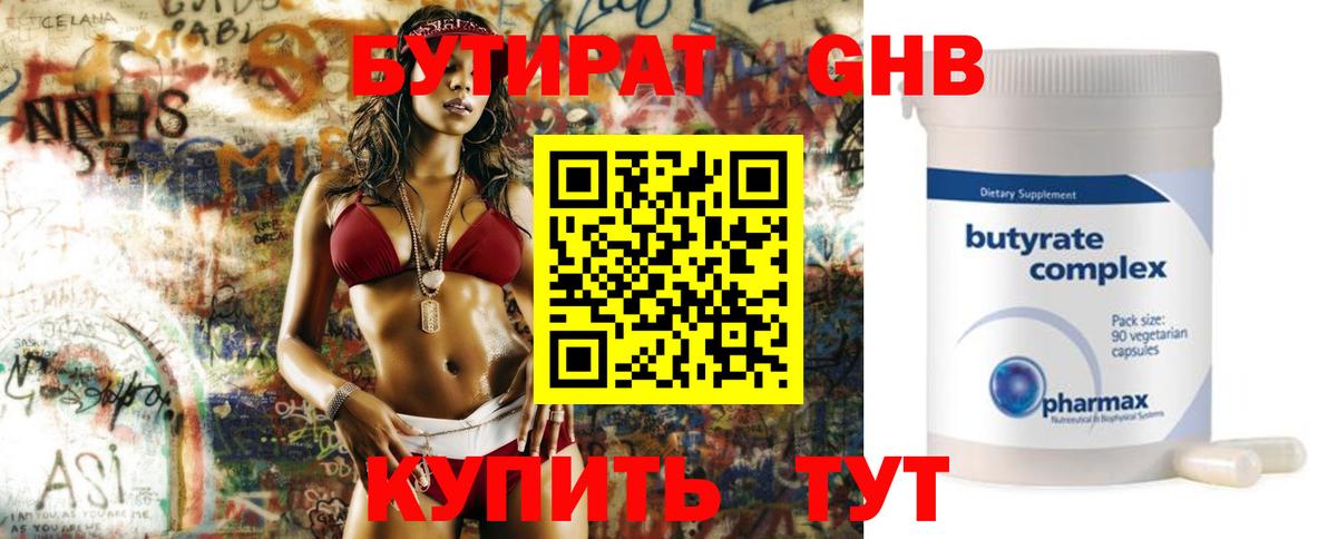 Бутират жидкий экстази  Вход с VPN  Малгобек 
