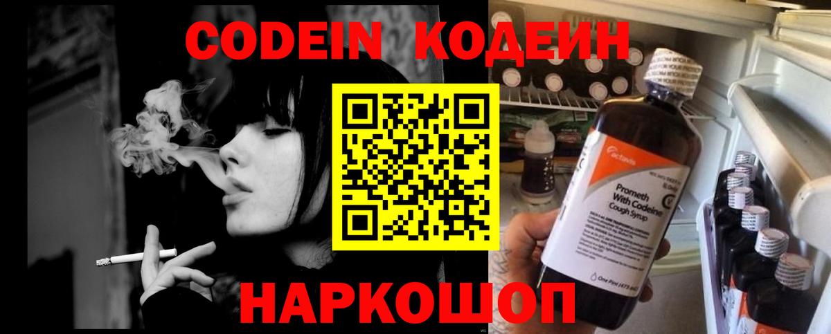 Codein Purple Drank Малгобек