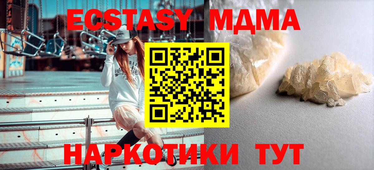 МДМА молли  Вход с VPN  Малгобек  МДМА crystal 