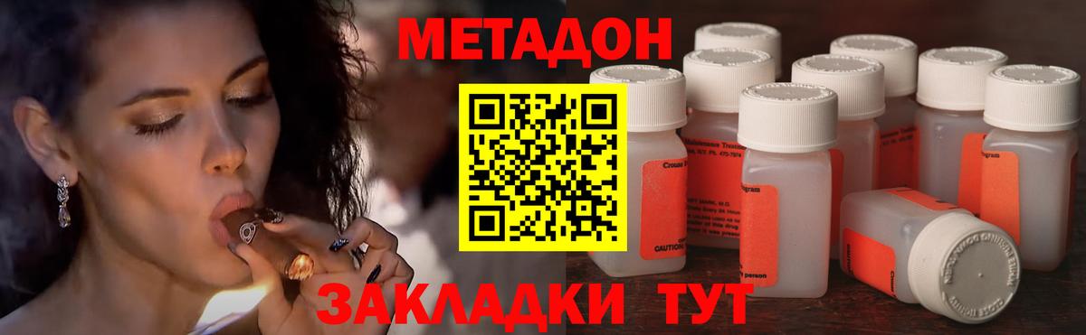 Метадон methadone  Вход с VPN  mega как войти  Малгобек 